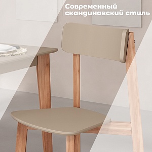 Комплект прямых стульев SKYLAND LYKKE CE-2, тауп/бук, 48х57х90 см